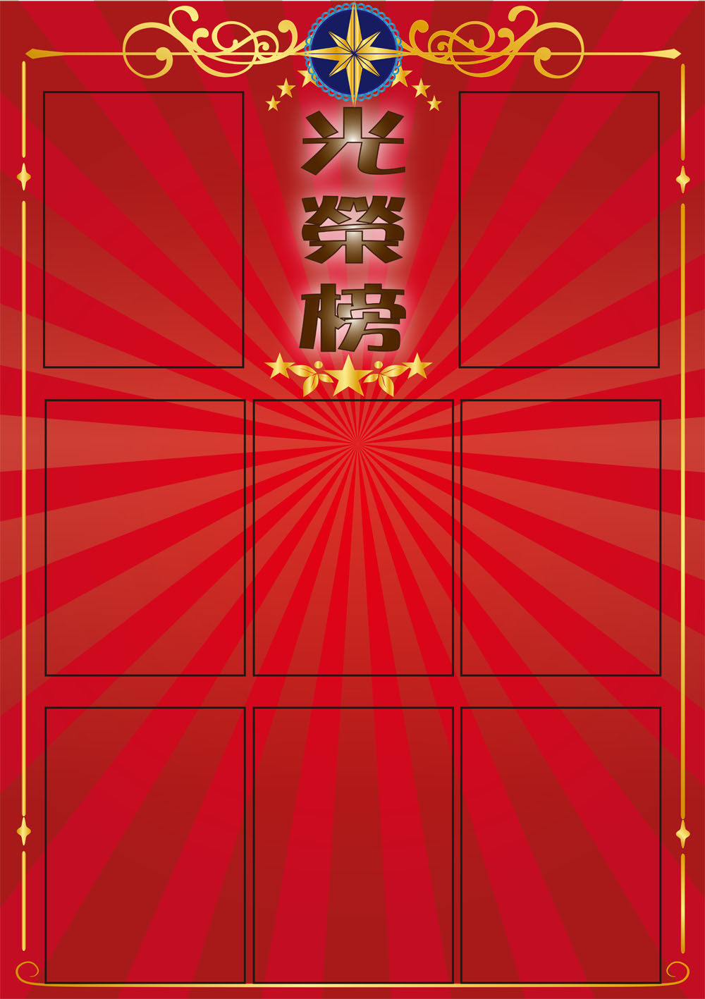 海报印制展板写真喷绘榜单光荣荣誉业绩排行榜写真