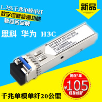 联际通3公里千兆单模单纤LC光模块20KM小方口双向兼容H3C华为思科光模块光纤BIDI