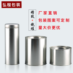 通用花茶红茶 空白散装密封食品圆铁罐 茶叶包装铁盒 定制特价