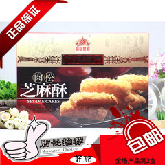 全场包邮特价广东广州特产肉松芝麻酥皇冠世家手信零食小吃酥饼产