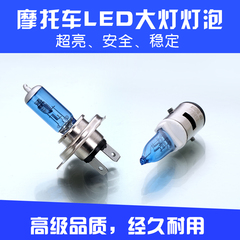 摩托车LED灯泡 电动车LED大灯 超亮改装车灯12V-80V通用内置射灯