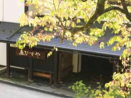 白骨温泉惠比寿屋