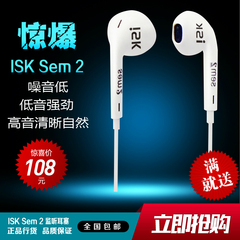 正品 ISK sem2 专业监听耳塞 强劲高低音质网络K歌主播专用耳机