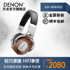 Denon/天龙 AH-MM400头戴式便携发烧音乐HiFi木碗耳机 手机直推