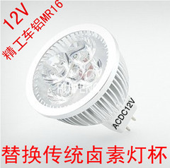 12V MR16 LED 4W灯杯 插脚GU5.3射灯高亮光源 替代卤素灯杯特价