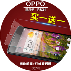 OPPO R831t/s钢化膜oppo1105前后保护膜1107钢化玻璃膜1100手机膜