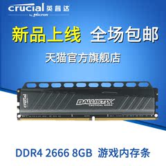 Crucial英睿达镁光Ballistix铂胜智能系列台式内存条DDR426668G