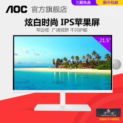 AOC I2279VW/WS 21.5英寸 窄边框 IPS液晶屏高清电脑台式显示器22