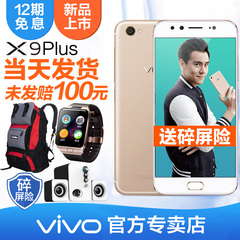 12期免息步步高vivo X9Plus智能手机vivox9plus vivox7plus x7 x9