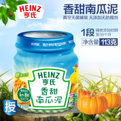 Heinz/亨氏香甜南瓜泥113g婴儿果泥蔬菜泥宝宝辅食1阶段