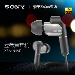 顺丰包邮 Sony/索尼 XBA-N1AP双动圈监听耳机 入耳式线控带麦hifi