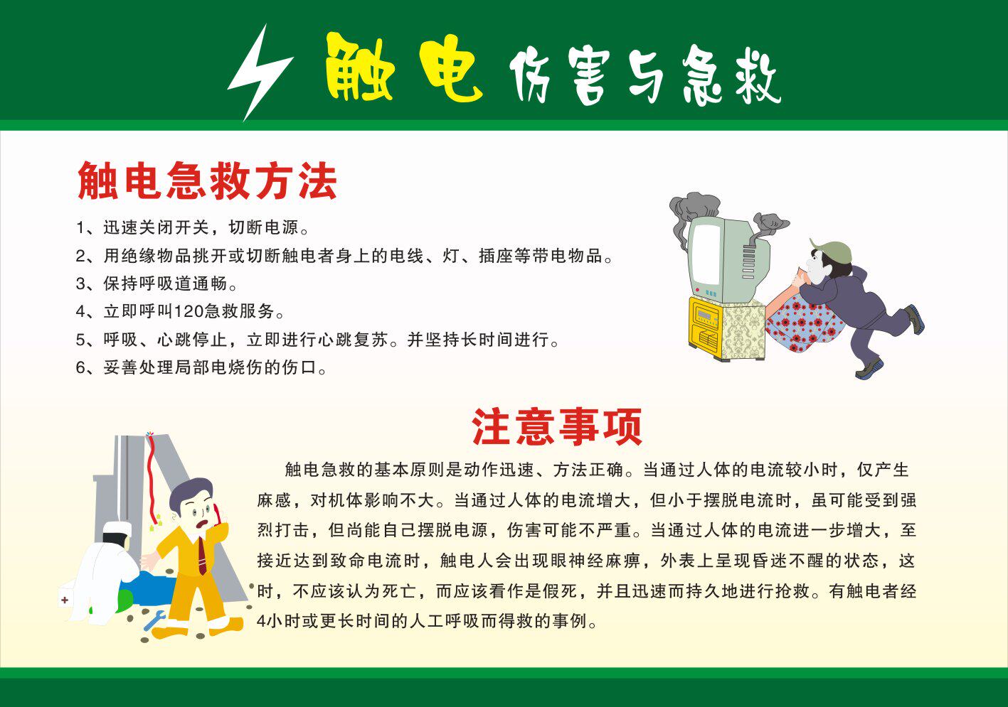 海报印制写真喷绘安全用电常识触电急救方法写真