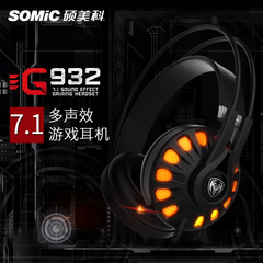 Somic/硕美科 G932 头戴式电脑耳机 USB游戏耳麦 笔记本7.1 CF