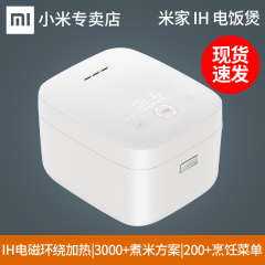 Xiaomi/小米 小米压力IH电饭煲 米家小型3-4人家用智能烹饪电饭锅