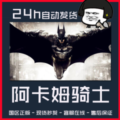 Steam PC正版 Batman:Arkham Knight 蝙蝠侠:阿卡姆骑士/阿甘骑士