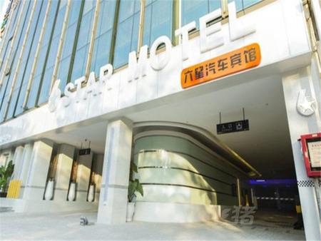 深圳六星汽车宾馆龙岗中心城店