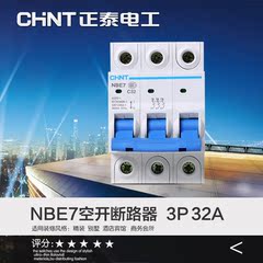 正泰开关 小型断路器 空气开关 三极开关 NBE7 3P 32A三相断路器