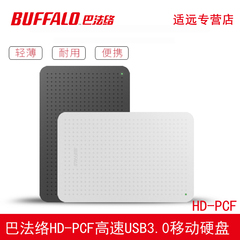 Buffalo巴法络HD-PCFU3 高速USB3.0轻薄移动硬盘1T 2T时尚便携