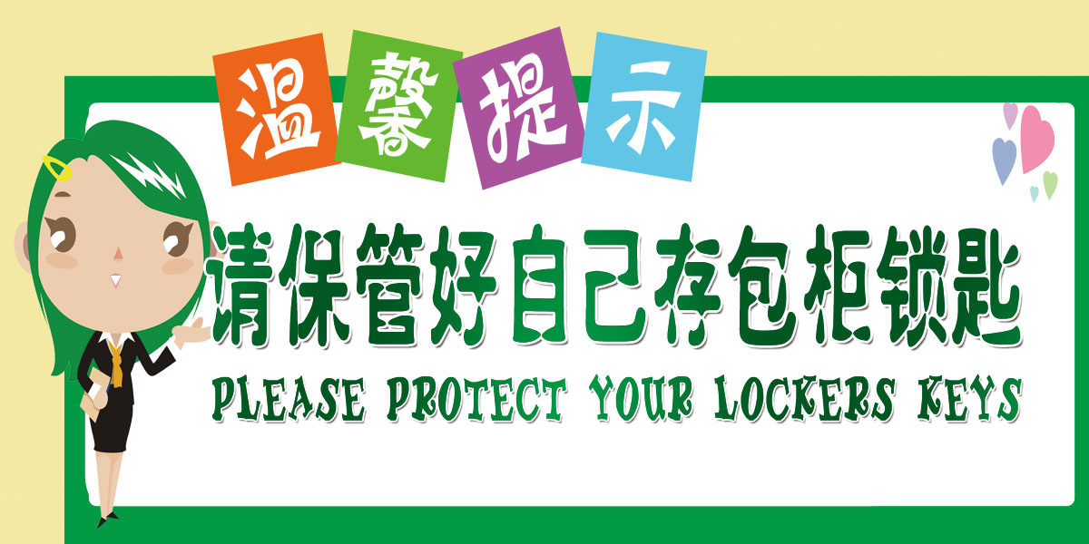 海报印制展板写真喷绘超市温馨提示之请保管写真