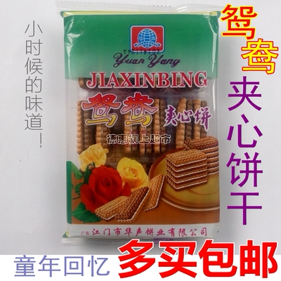 鸳鸯夹心饼干100g 畅销多年华声牌酥性夹心饼干 80后经典老式零食