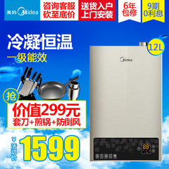 Midea/美的 LJSQ20-12WL5E2 燃气热水器天然气冷凝恒温强排12升