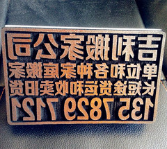 小广告印章墙体LOGO超大号自动出油开锁砌筑验收楼道工地表格测量