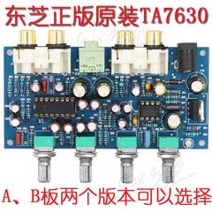 东芝TA7630高品质发烧HIFI音调板 带NE5532耳放板 纯直流调节DIY