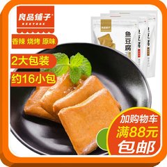 良品铺子鱼豆腐烧烤/原味/香辣小包装豆干盒装特产小麻辣零食