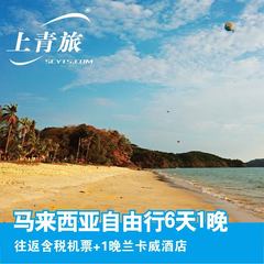 【上青旅】上海至马来西亚自由行6日1晚（机票 1晚槟城酒店）