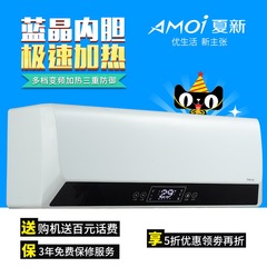 Amoi/夏新 XDY-40B家用速热式电热水器淋浴洗澡25L升恒温快 速热