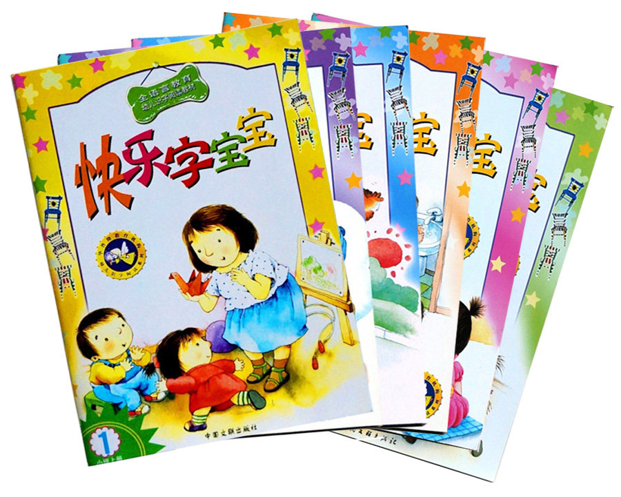 快乐字宝宝幼儿书1-6册  幼儿园大中小班蒙氏教材 识字早教启蒙