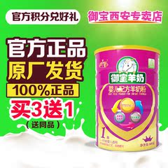 官方正品YB御宝婴幼儿爱心羊奶粉1段800g/克御宝婴儿羊奶粉包邮