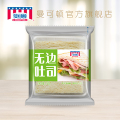 【7天短保】曼可顿无边吐司切片面包130g 早餐面包 预订新品