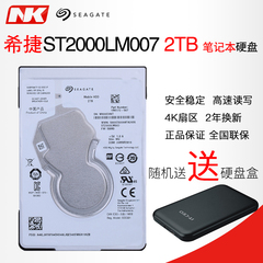 顺丰Seagate/希捷 ST2000LM007笔记本硬盘2tb台式电脑机械盘2.5寸