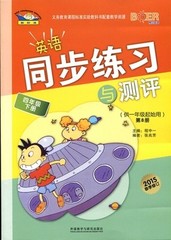 2016 新标准 博尔英语 英语同步练习与测评 4四年级下册(第8册供1年级起始用)外研版社 4年级下册英语辅导用书