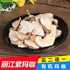 【买2送1】 高原紫玛卡干片 干果玛咖泡酒料云南特产丽江100g