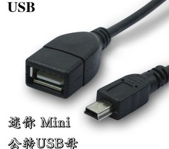 迷你miniUSB接口转转线 迷你USB公转USB母 汽车USB转换线 延长线