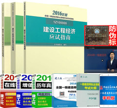 2016年全国一级建造师执业资格考试应试指南  公共课全套3本 建设工程项目管理 工程经济 法规及相关知识 2016一建教材