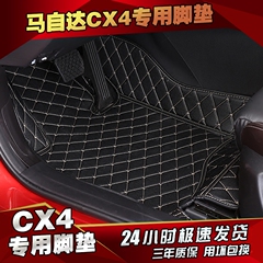 马自达cx-4脚垫 全包围CX-5丝圈双层脚垫内饰汽车改装专用CX4脚垫