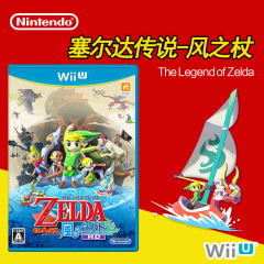 WIIU 正版全新 塞尔达传说 风之旋律 风之杖高清版 HD 日版