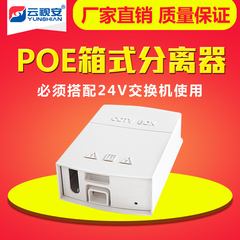 云视安POE分离器供电模块电源 监控摄像机网线供电 DC24转DC12V