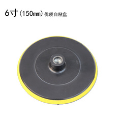 抛光机用粘盘 汽车抛光盘自粘砂纸盘吸盘150mm 6寸，M14螺丝