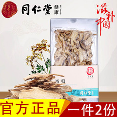 预售同仁堂当归正品当归头切片岷县当归片250g*2非野生可打粉当归