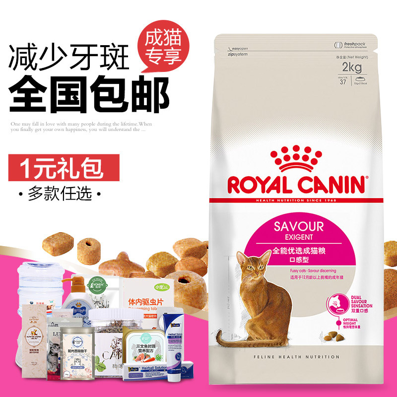 波奇网 全国包邮宠物猫粮 法国皇家猫粮上佳口感型2kg 成猫猫粮产品展示图1