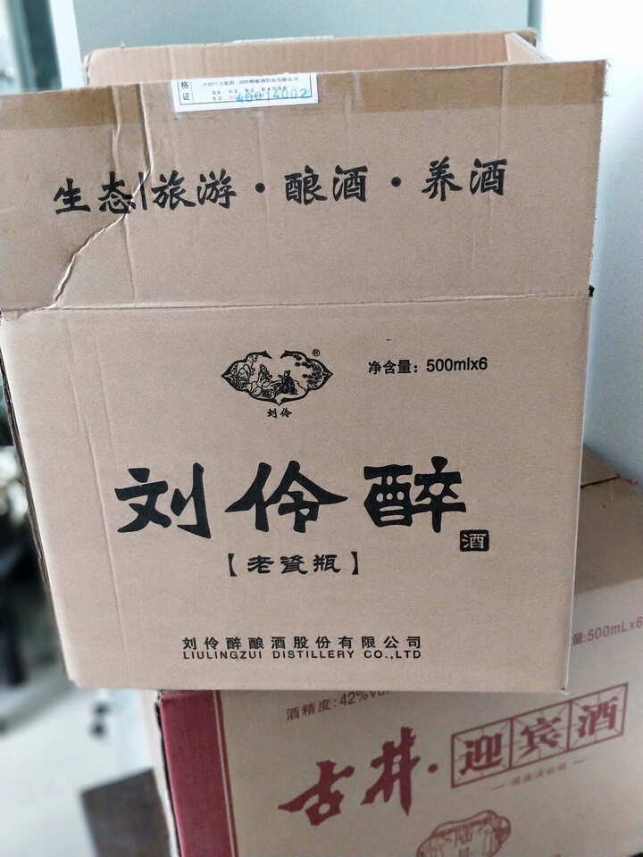 【第一次拍卖】刘伶醉酒(老瓷瓶52度)5箱 8
