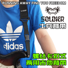 Soldier 士兵吉他背带民谣乐器电吉它贝司个性背带螺丝卡扣式包邮