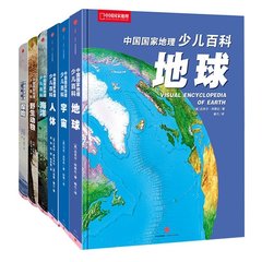 【中国国家地理官方直营】中国国家地理少儿百科（套装6册）少儿百科全书 人体-宇宙-地球-探险-野生动物-海洋