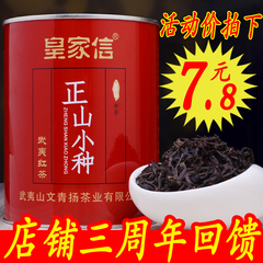 红茶正山小种茶叶皇家信特级高山野生红茶叶125g罐装正山小种红茶