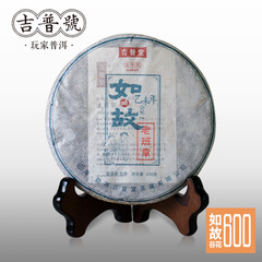 吉普号云南普洱茶生茶古树*200g 15年秋茶【如故系列-老班章】