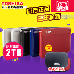 包邮送包 东芝V8 2TB移动硬盘超薄2T正品2.5寸 USB3.0 兼容mac